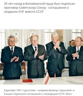 Беловежское соглашение участники