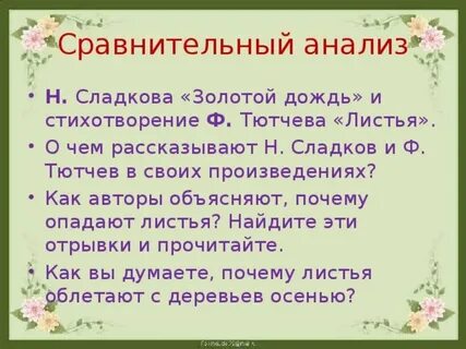 Анализ стихотворения тютчева 6 класс по литературе
