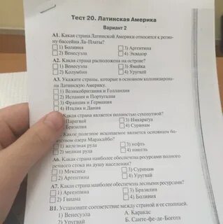 Географический тест на страны