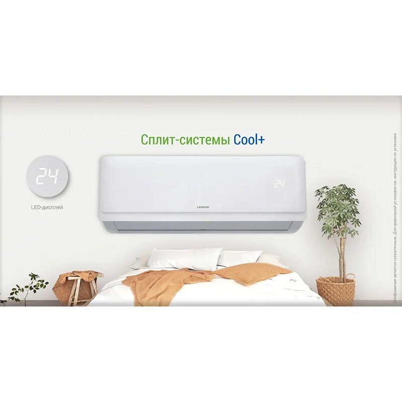 Сплит система cool. Сплит система lessar cool+ h12kpa2/lu-h12kpa2. сплит-система lessar ls-h18kpa2 / lu-h18kpa2. лессар кондиционеры 9 cool. lessar ls-h09kpa2.