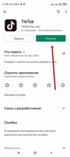Как обновить тик ток в андроид