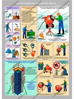 Бетонные работы на высоте