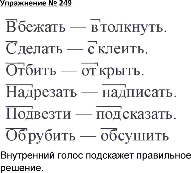 Русский язык 3 класс Канакина 1 часть страницы. Упражнение русский язык 3 класс 1 часть Канакина. 3 Класс русский язык упражнение 3. Высоко по русскому языку 3 класс