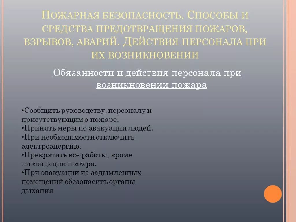 Средства профилактики пожаров. Способы и средства предотвращения пожаров. Способы предупреждения пожаров. Методы предупреждения пожара. Пожарная безопасность способы и средства предотвращения пожаров.