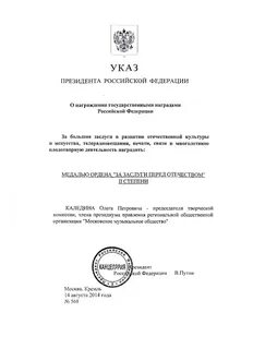 Указ о государственных наградах