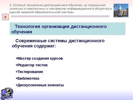Технологии заочного обучения