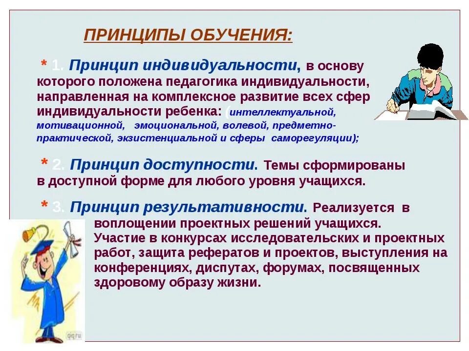 Процесс развития индивида это. Принципы обучения. Принцип индивидуальности. Принципы обучения в педагогике. Принцип индивидуальности в педагогике.