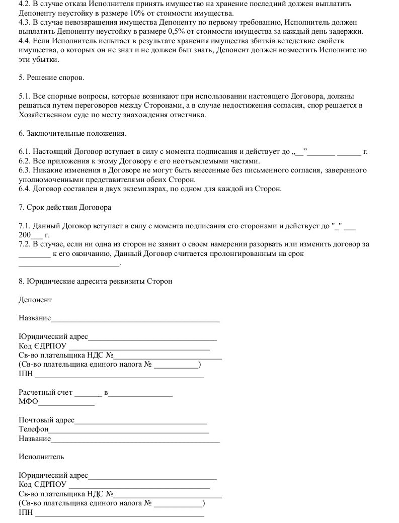 Договор хранения зерна. Договор хранения. договор ответственного хранения образец. договор ответственного хранения заполненный. договор ответственного хранения между юридическими лицами образец.