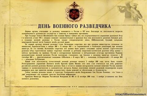 Приказ разведки