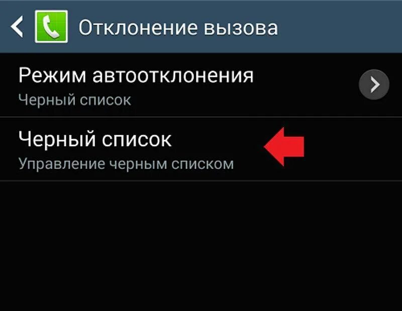 Как удалить номера телефонов с андроида