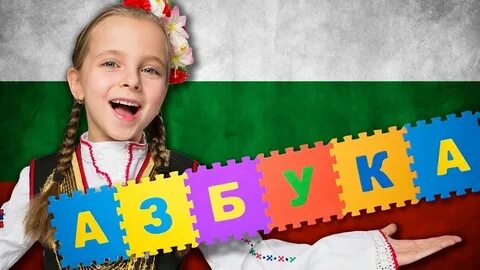 Болгария на каком языке говорят