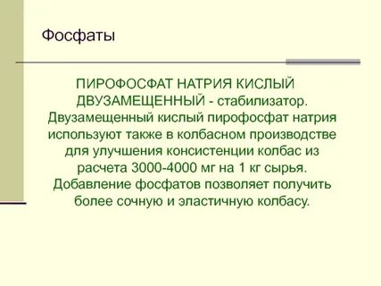 Пирофосфат меди