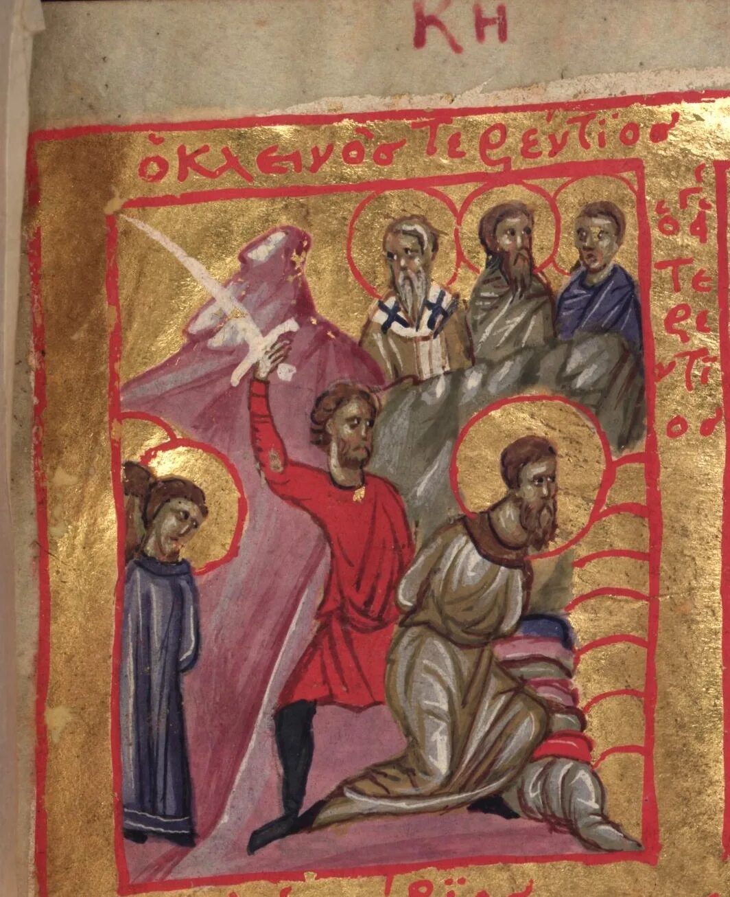 Мчч терентий и неонилла. Мч гордия iv икона. Мученики африкан, терентий, максим, помпий (публий). Святой мученик фанурий. Мученик сканворд 6.