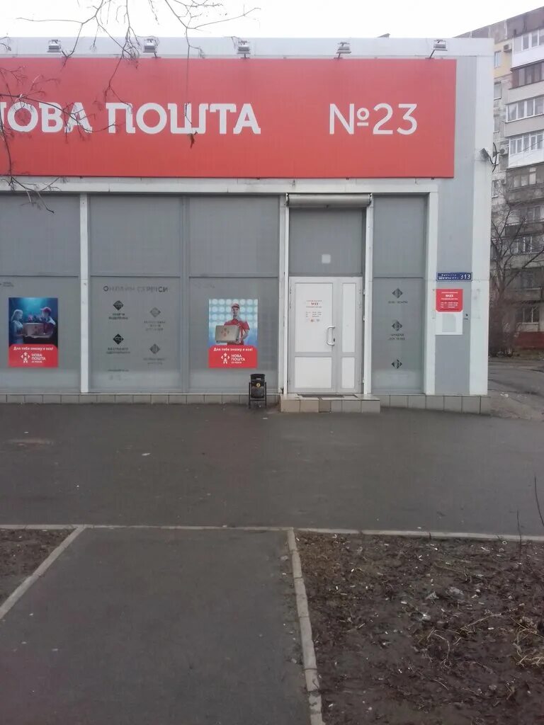 Новая Почта, Почтовое отделение № 23, курьерские услуги, бул. Шевченко, 313, Мар
