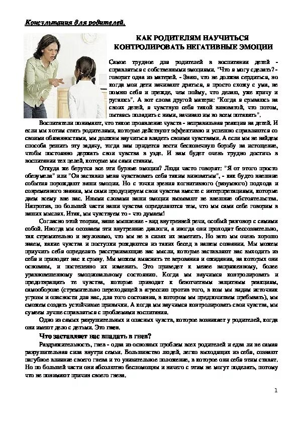 Эмоции , рекомендации для родителей. Консультации для родителей эмоциональное развитие дошкольников. Консультации для родителей эмоциональное развитие дошкольников. Консультация родителей эмоции. Эмоциональный ребенок консультация для родителей.