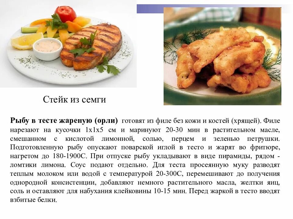 Рыба жареная технологическая карта. Технологическая карта приготовления рыбы в кляре. Технологическая карта приготовления жареной рыбы. Технологическая карта блюда из рыбы жареной. Рыба в тесте Орли.