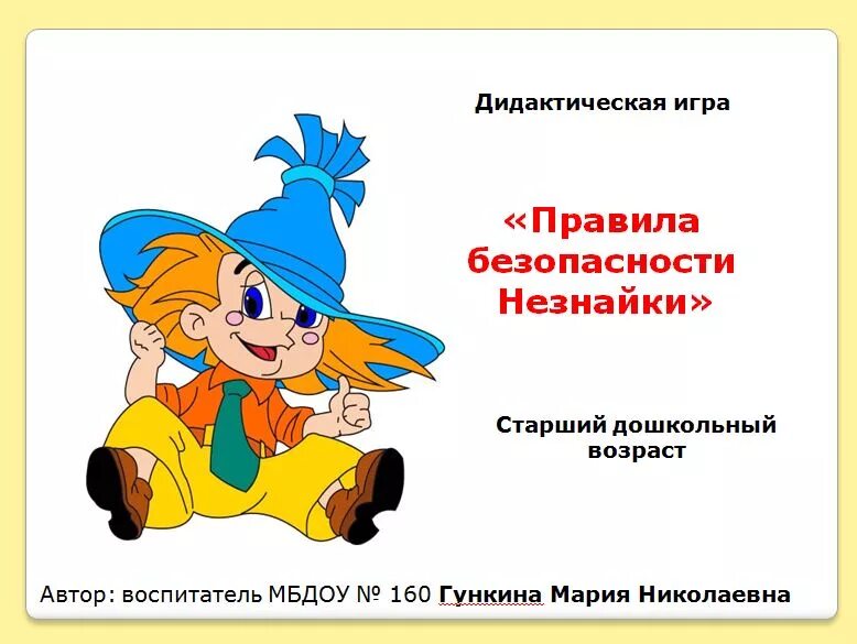 Сценарий выпускного незнайка. Незнайка для презентации. Рамка Незнайка. Атрибуты Незнайки. Письмо от Незнайки.