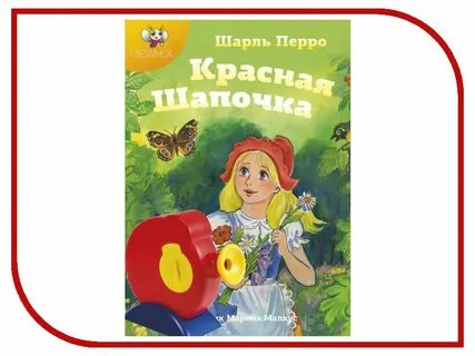 Перро красная шапочка читательский