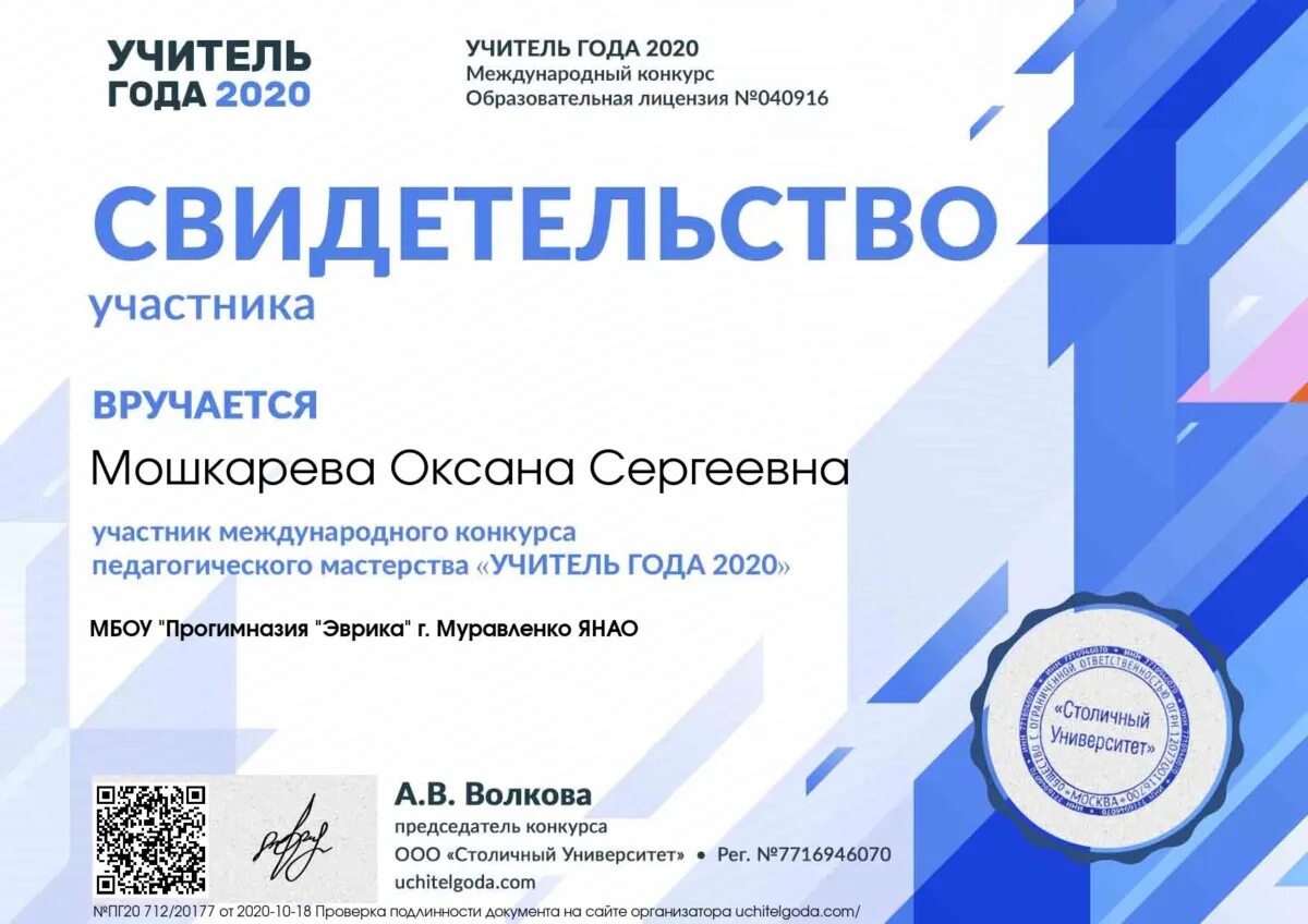 международный конкурс преподавателей