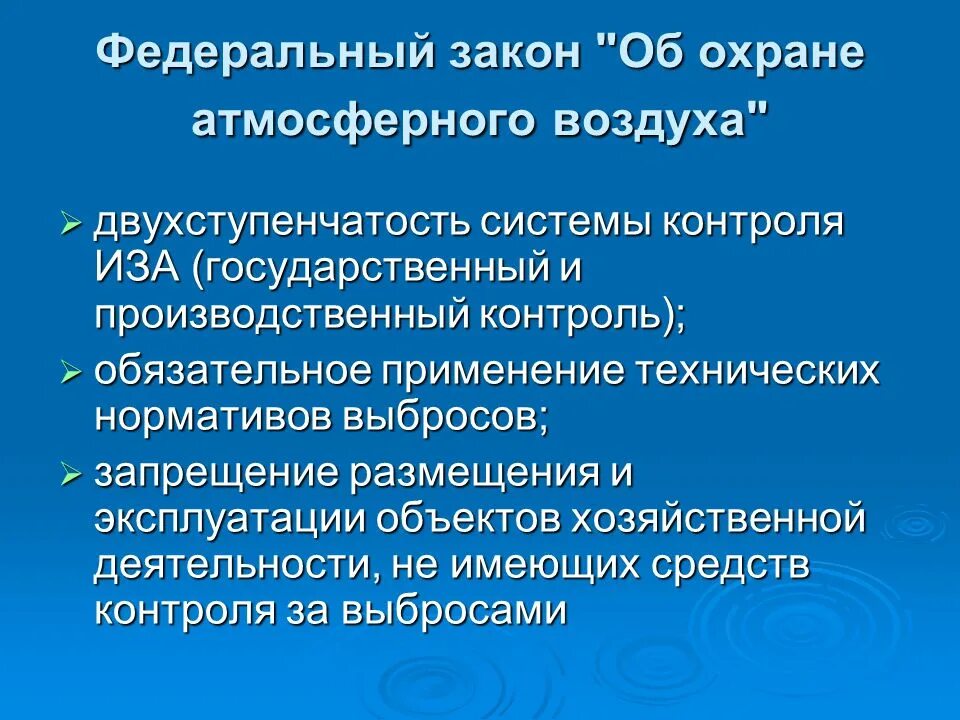 Охранять воздуха. Мероприятия по охране атмосферного воздуха. Гос контроль за охраной атмосферного воздуха. Перечислить мероприятия по охране атмосферного воздуха. Планировочные мероприятия по охране атмосферного воздуха.