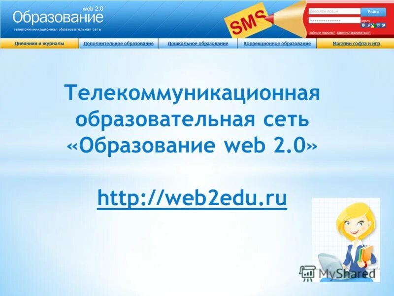 Web образование электронный дневник