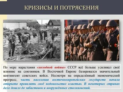 Кризисы в странах восточной европы
