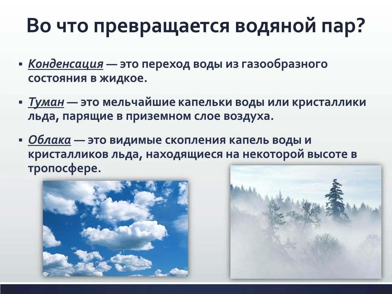 При соприкосновении насыщенного влагой воздуха