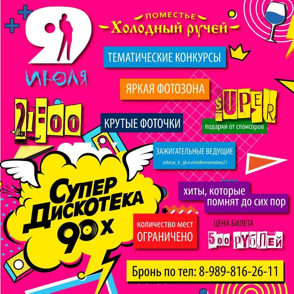 Приглашение на дискотеку