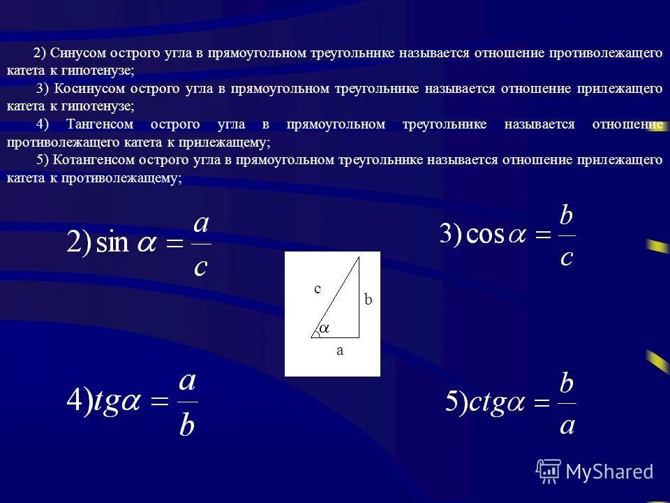 Синус острого угла прямоугольного треугольника. Что называется каскадной экспертизой?. Синус косинус и тангенс острого угла прямоугольного треугольника. Синус косинус тангенс в прямоугольном треугольнике. Синус острого угла прямоугольного треугольника.