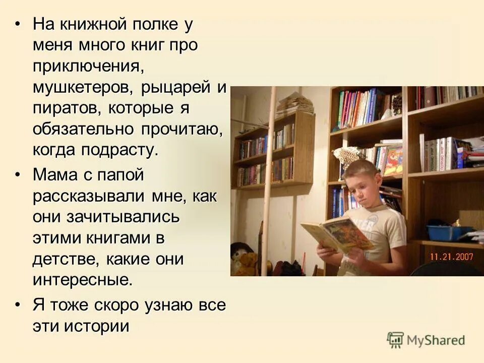 Сочинение я люблю читать книги