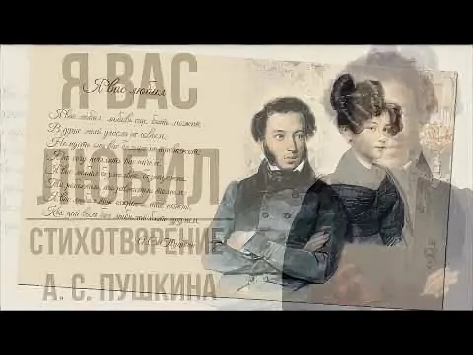 Романс пушкина я вас любил слушать. Я вас любил шереметьев ноты. Романс я вас любил картинки. Я вас любил пушкин ноты. Что в имени тебе моем романс.