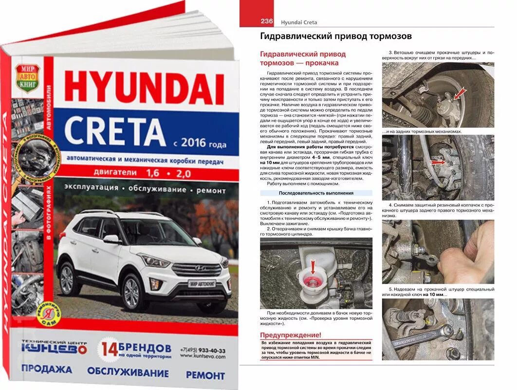 Книжка по ремонту автомобиля hyundai creta. Крета мануал. Книжка по ремонту и эксплуатации хендай крета 2016 года. Описание столкновения автомобилей. Хендай крета инструкция.