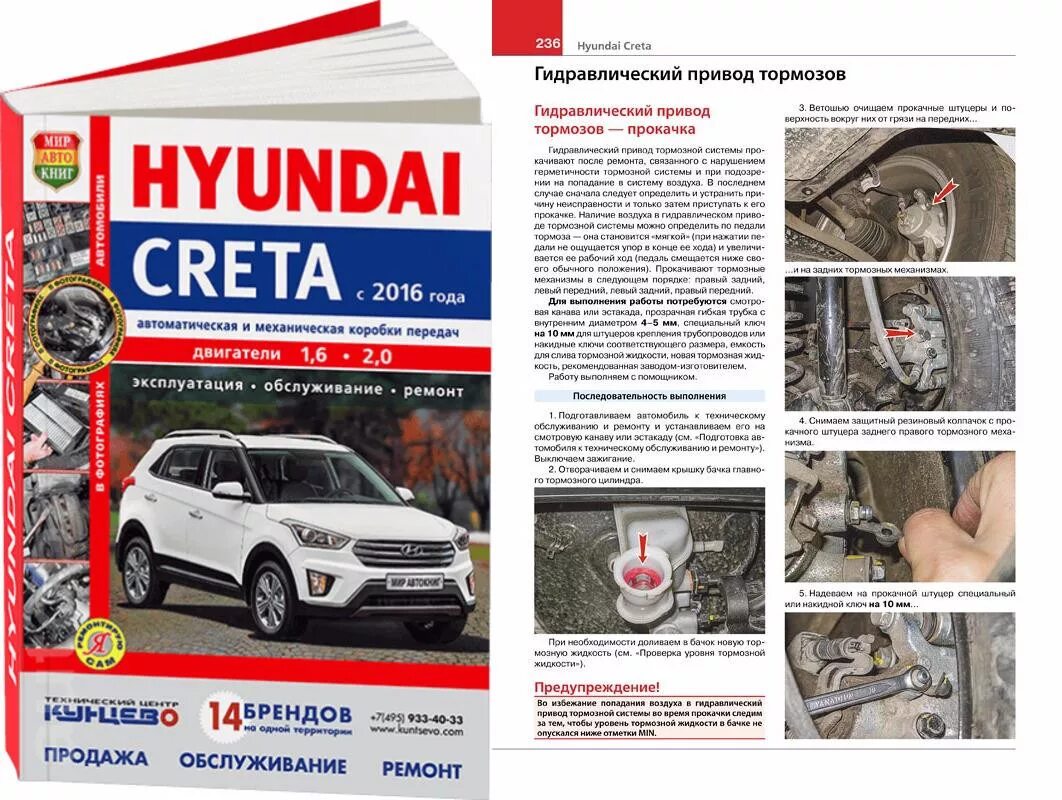 Ремонт hyundai creta. Книжка по ремонту и эксплуатации Хендай Крета 2016 года. Книжка по ремонту и обслуживанию Hyundai Creta. Руководство Хендай Крета. Инструкция по ремонту Хендай Крета.