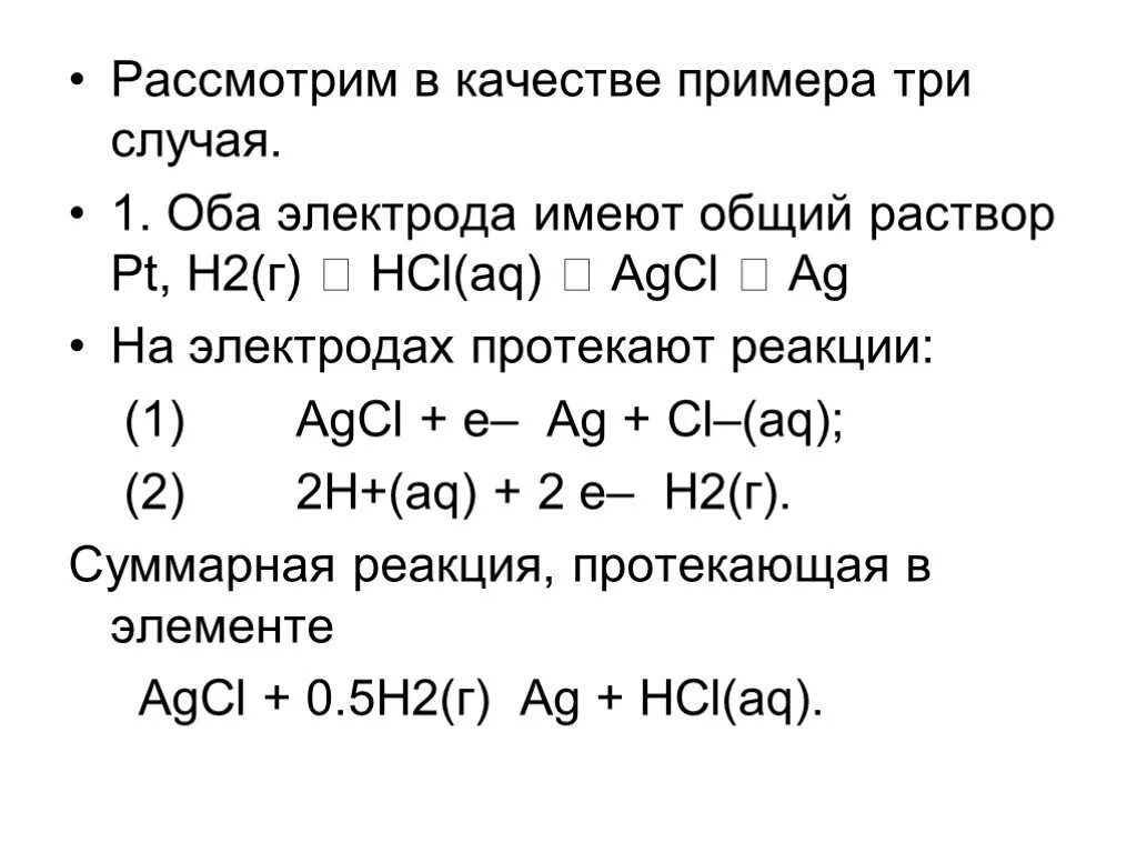 Hcl agcl цепочка. AG + 1/2cl2 = AGCL гальванический. ОВР 2ag+cl2=2agcl. 2ag+cl2 2agcl гальванический элемент. 02 Cl2 гальванический элемент.