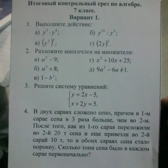 Контрольный срез вариант 1. Срезы по алгебре. Контрольный срез по алгебре за 7 класс. Срез 9 класс Алгебра. Нулевой срез по алгебре и началам анализа.