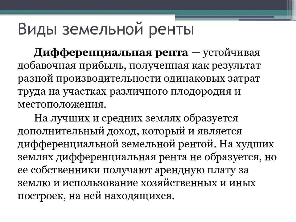 Отличие ренты от аренды. Отличие ренты от аренды