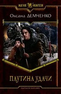 Читать книгу паутина