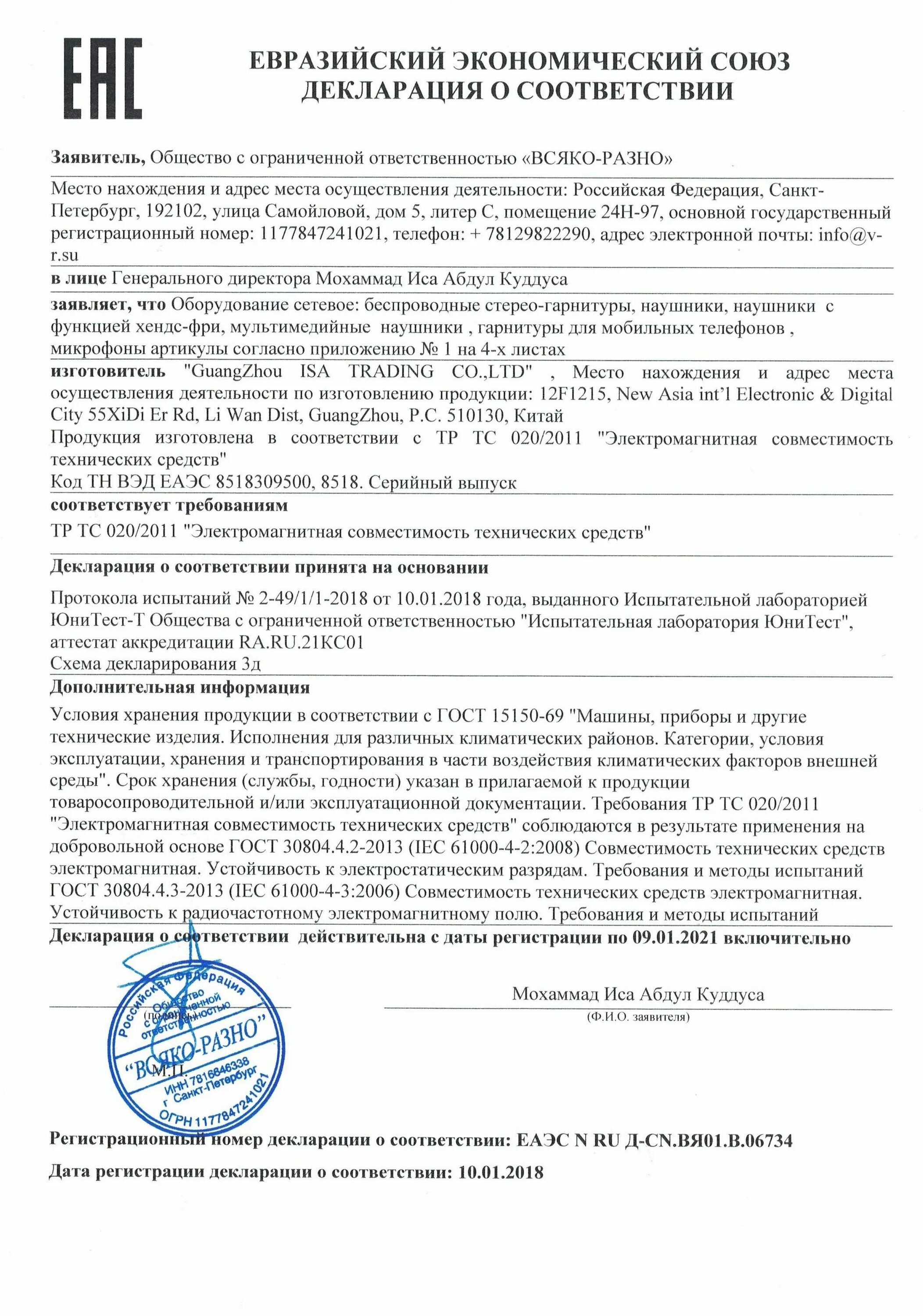Siemens декларация. Декларация соответствия eac редуктор бпо-5-5. Siemens декларация. Siemens декларация. Декларация соответствия siemens.