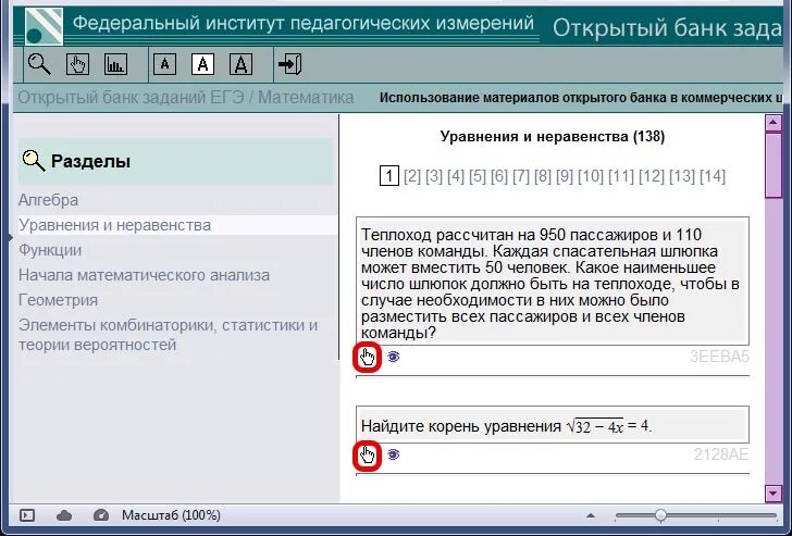 Открытый банк заданий огэ обществознание 9 класс. ФИПИ банк открытых заданий. ФИПИ банк заданий ОГЭ. Открытый банк заданий ФИПИ. Банк заданий ФИПИ.