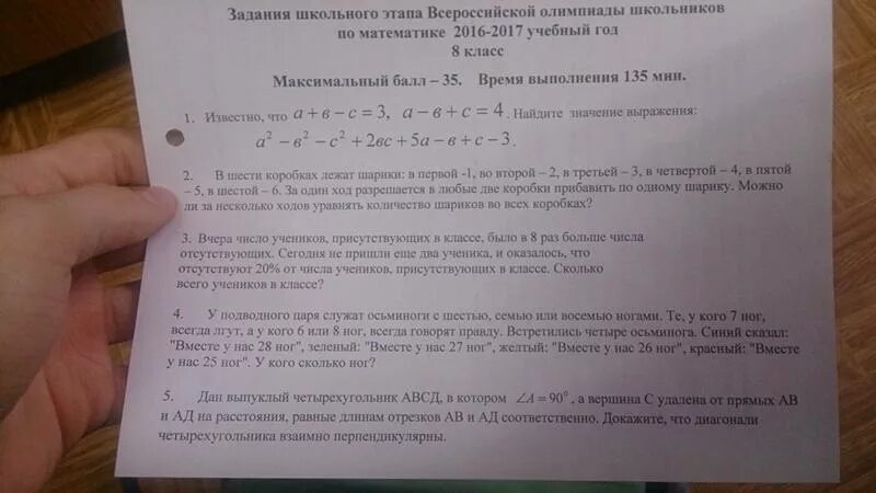 Тест по олимпиаде 8 класс. Олимпиад 8 класс ответы.