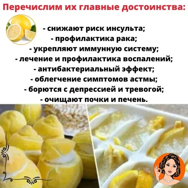 Сохраняет свои свойства замороженные. Замороженные лимоны от ожирения. замороженный лимон как использовать. замороженный лимон польза. как заморозить лимон.