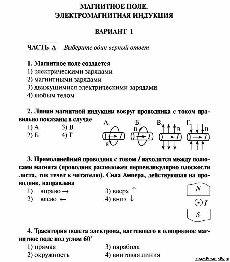 Тема магнитное поле вариант 1. Контрольная работа по физике 11 класс электромагнитная индукция. контрольная работа по физике 9 класс электромагнитное поле. электромагнитная индукция контрольная работа 11 класс. контрольная работа по физике магнитное поле, электромагнитная.