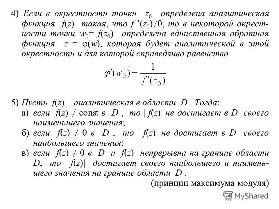 Является ли функция аналитической. Является ли функция аналитической