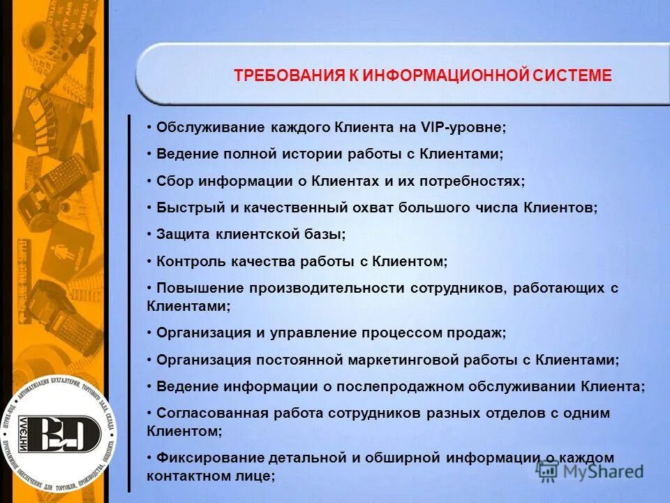 Информационная система обслуживания клиентов. Информационная система обслуживания клиентов