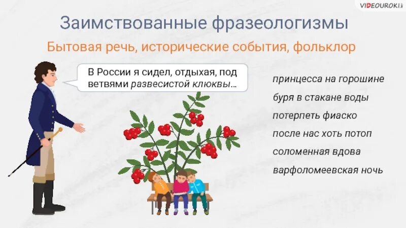 Глас вопиющего фразеологизм. Соломенная вдова фразеологизм. бытовая речь во фразеологизмах. реальные исторические события фразеологизм. фразеологизм соломенного.