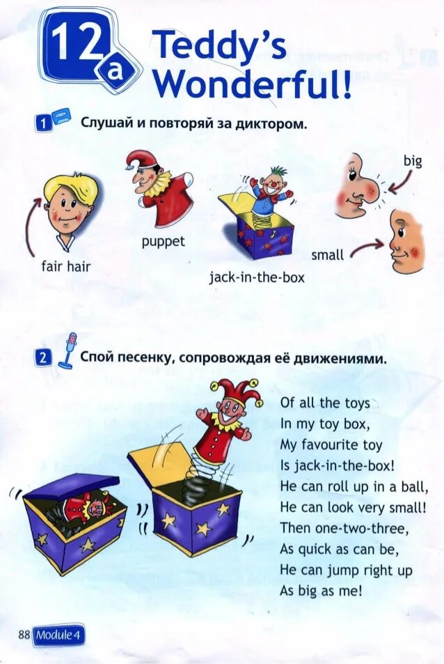 Спотлайт 2 стр 88. My Toys 2 класс спотлайт in the Toy Box. Спотлайт 2 класс. Toys спотлайт 2 класс. Jack in the Box игрушка английский язык.