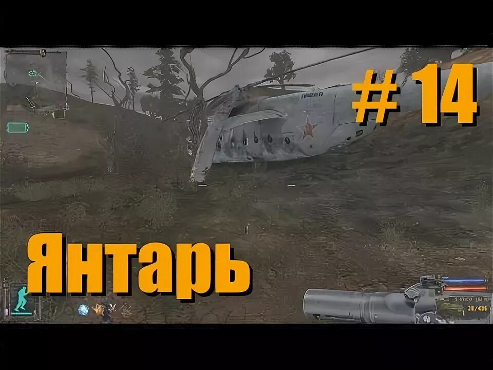 A. Сталкер прохождение янтаря. S. Сталкер прохождение янтаря. Сталкер прохождение янтаря.