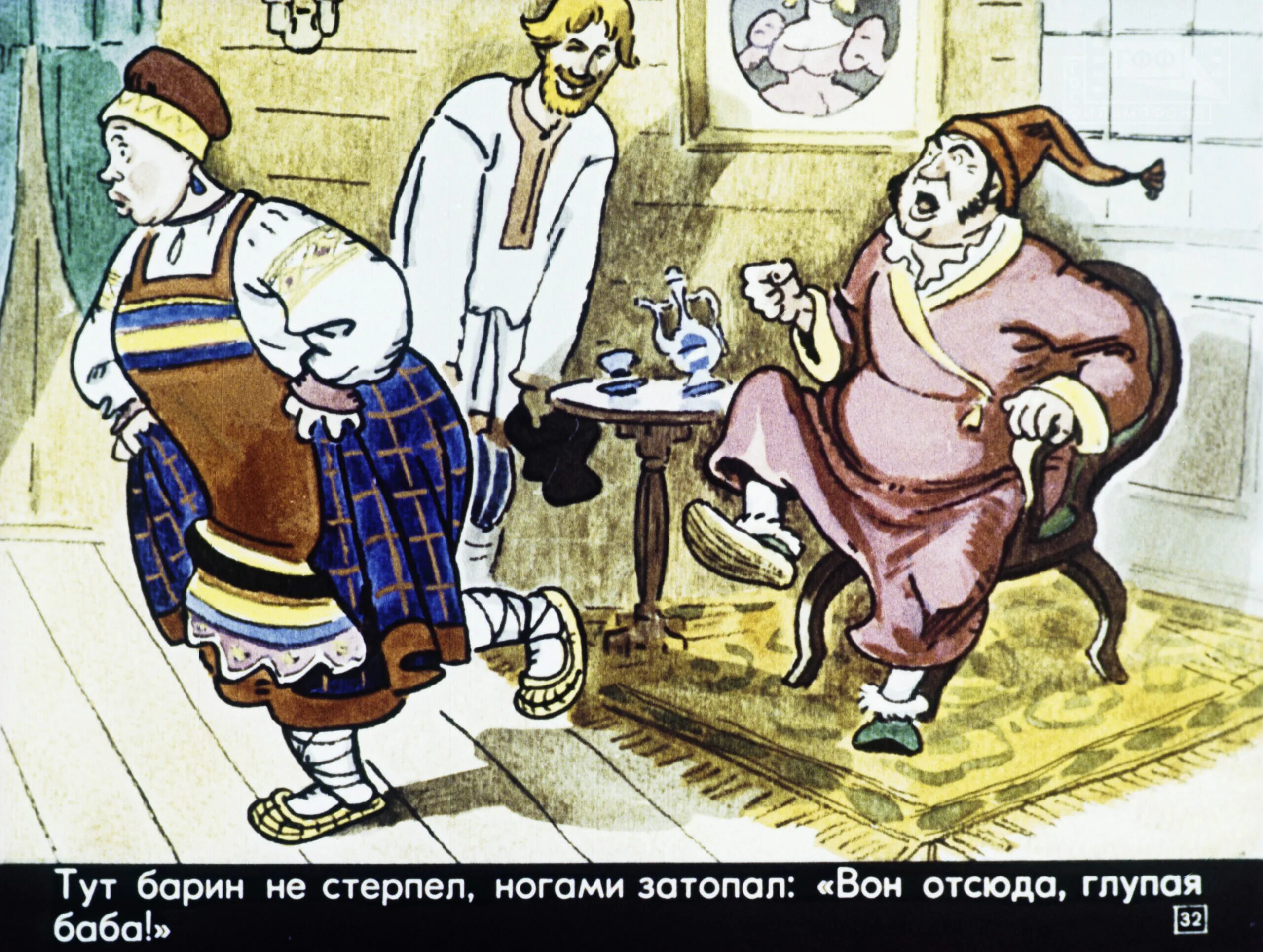 Мужик и барин сказка. Барин и слуга. Комнатный слуга барина 10 букв. Слуга иллюстрация. Лакей это кто.