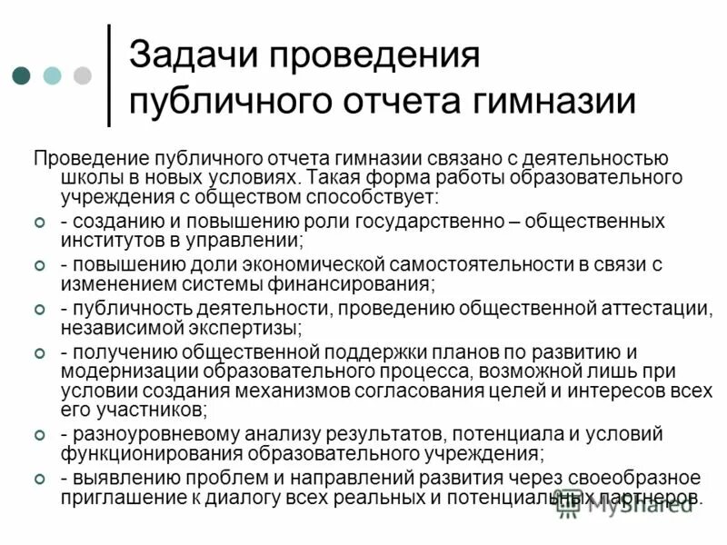 Формы проведения публичных мероприятий. Формы проведения публичных мероприятий