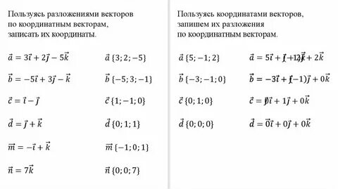 Запишите разложение вектора